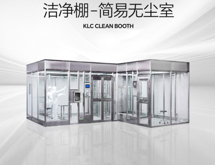 潔凈棚是什么？它的特點是什么？