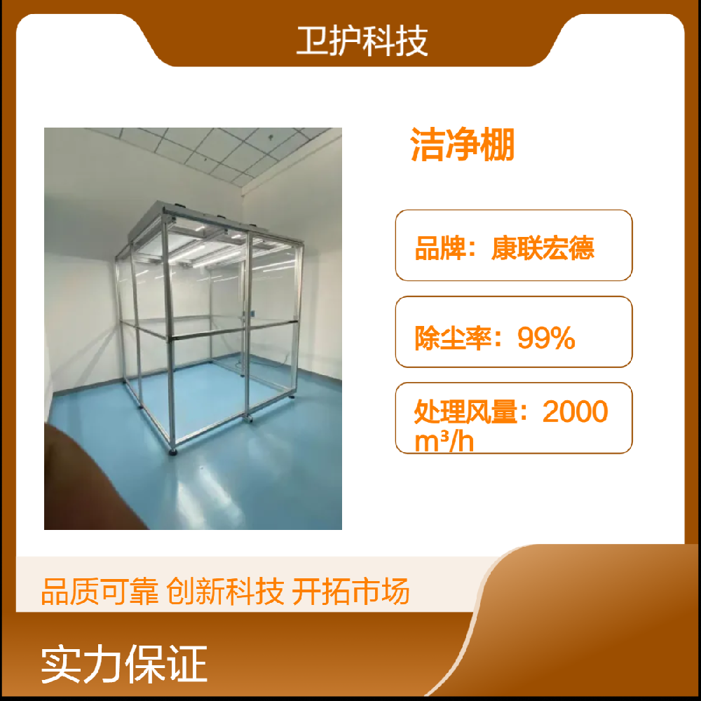 潔凈棚如何達(dá)到生產(chǎn)活動(dòng)所需的潔凈度等級(jí)？